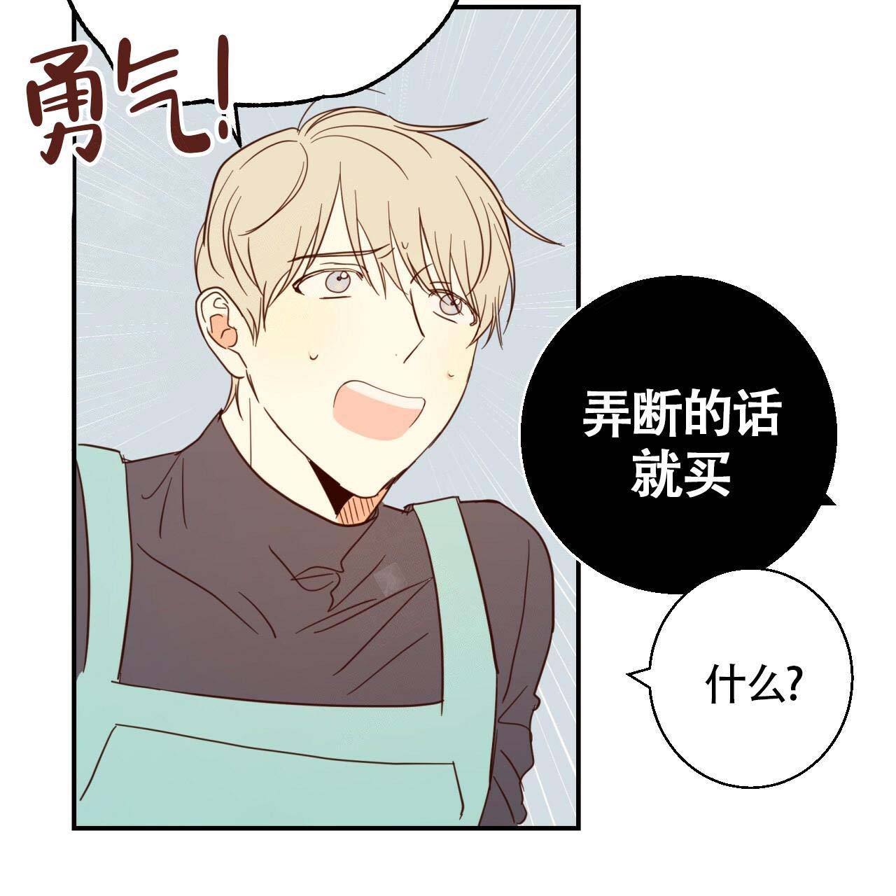 《危险的便利店(第I+II季)》漫画最新章节第6话免费下拉式在线观看章节第【36】张图片