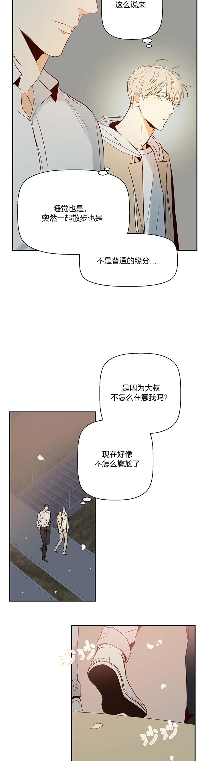 《危险的便利店(第I+II季)》漫画最新章节第29话免费下拉式在线观看章节第【7】张图片