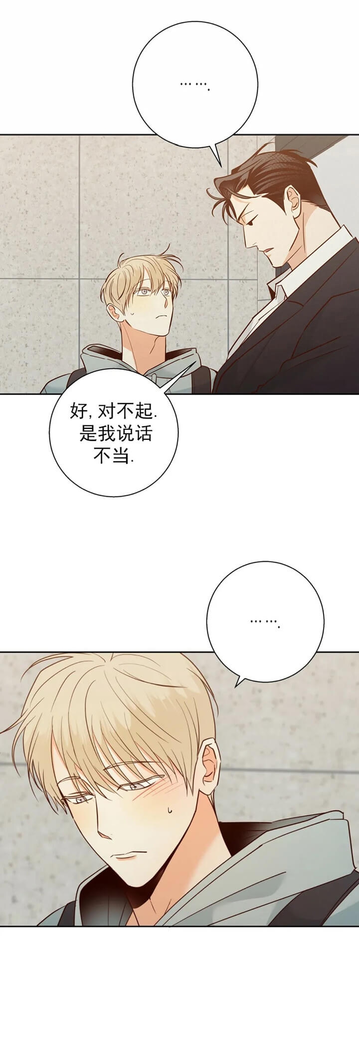 《危险的便利店(第I+II季)》漫画最新章节第78话免费下拉式在线观看章节第【3】张图片