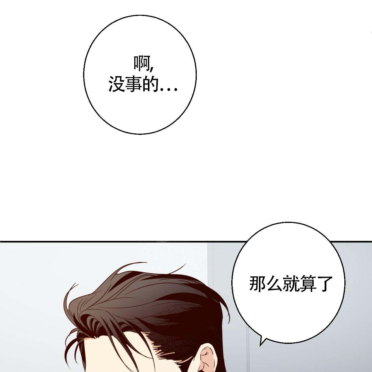 《危险的便利店(第I+II季)》漫画最新章节第10话免费下拉式在线观看章节第【7】张图片