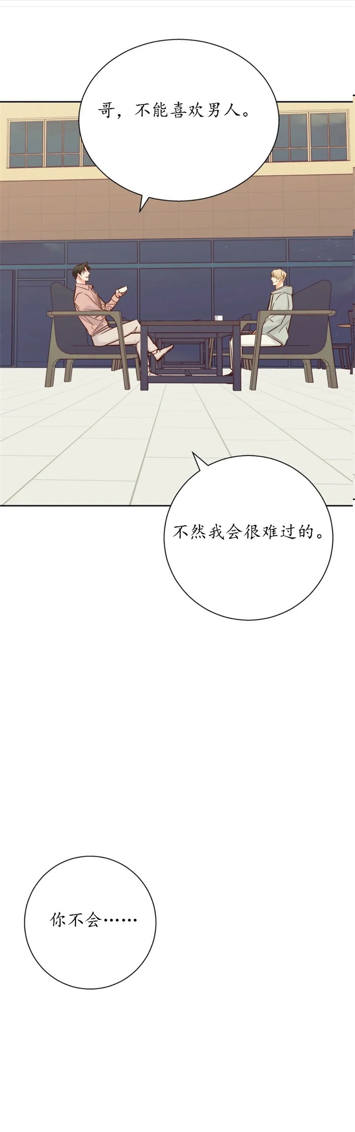 《危险的便利店(第I+II季)》漫画最新章节第92话免费下拉式在线观看章节第【1】张图片