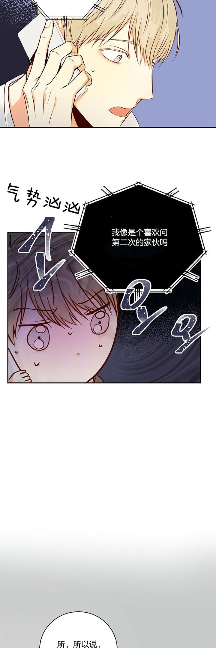 《危险的便利店(第I+II季)》漫画最新章节第36话免费下拉式在线观看章节第【3】张图片