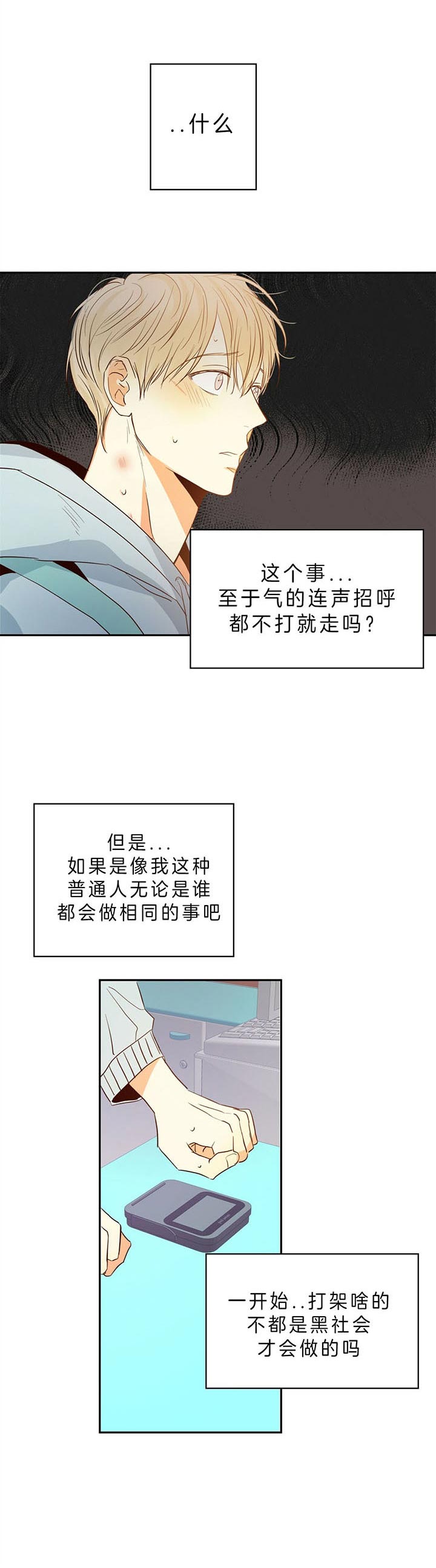 《危险的便利店(第I+II季)》漫画最新章节第24话免费下拉式在线观看章节第【3】张图片