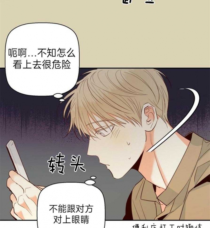 《危险的便利店(第I+II季)》漫画最新章节第57话免费下拉式在线观看章节第【29】张图片