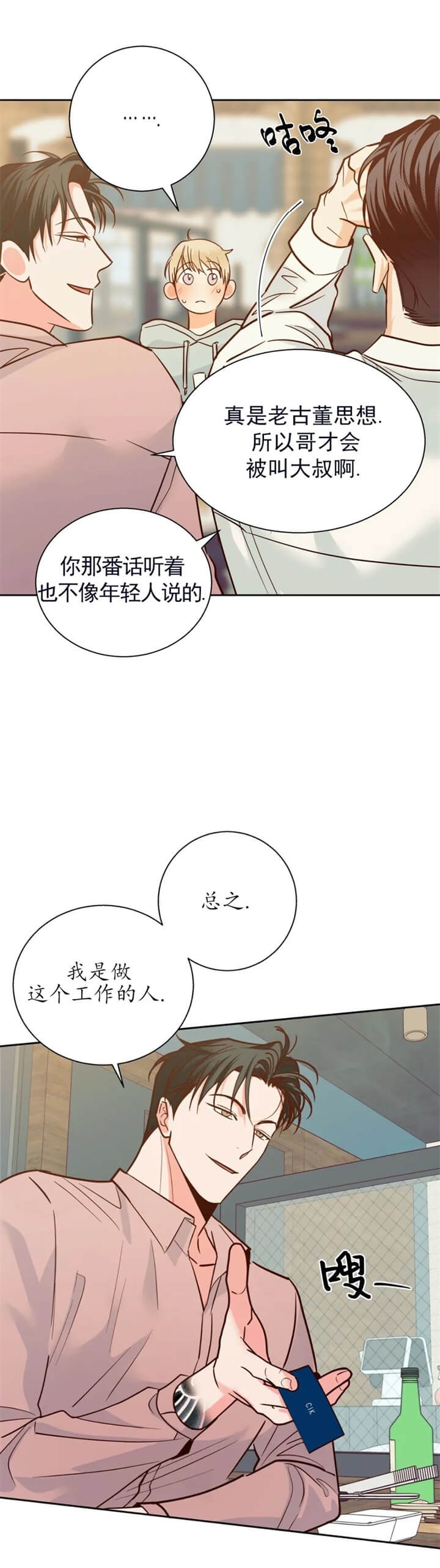 《危险的便利店(第I+II季)》漫画最新章节第79话免费下拉式在线观看章节第【3】张图片