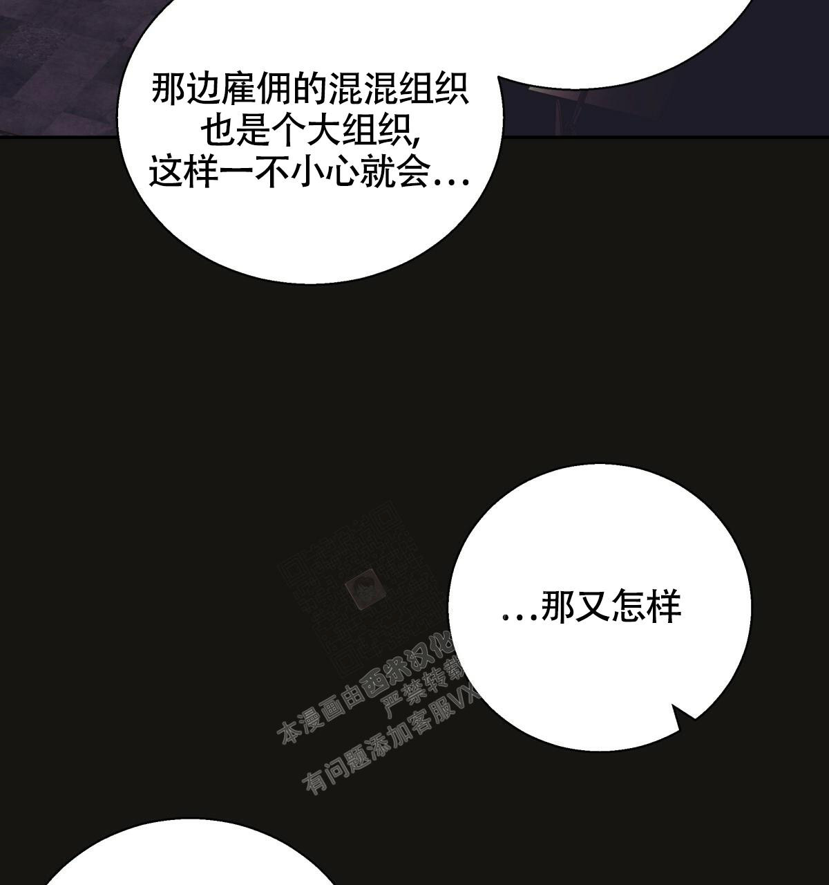 《危险的便利店(第I+II季)》漫画最新章节第147话免费下拉式在线观看章节第【87】张图片