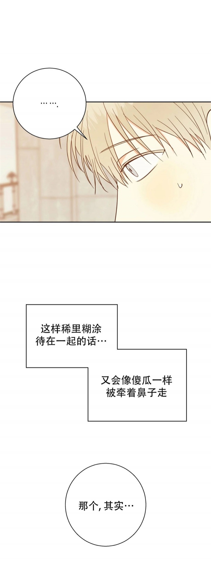 《危险的便利店(第I+II季)》漫画最新章节第76话免费下拉式在线观看章节第【16】张图片