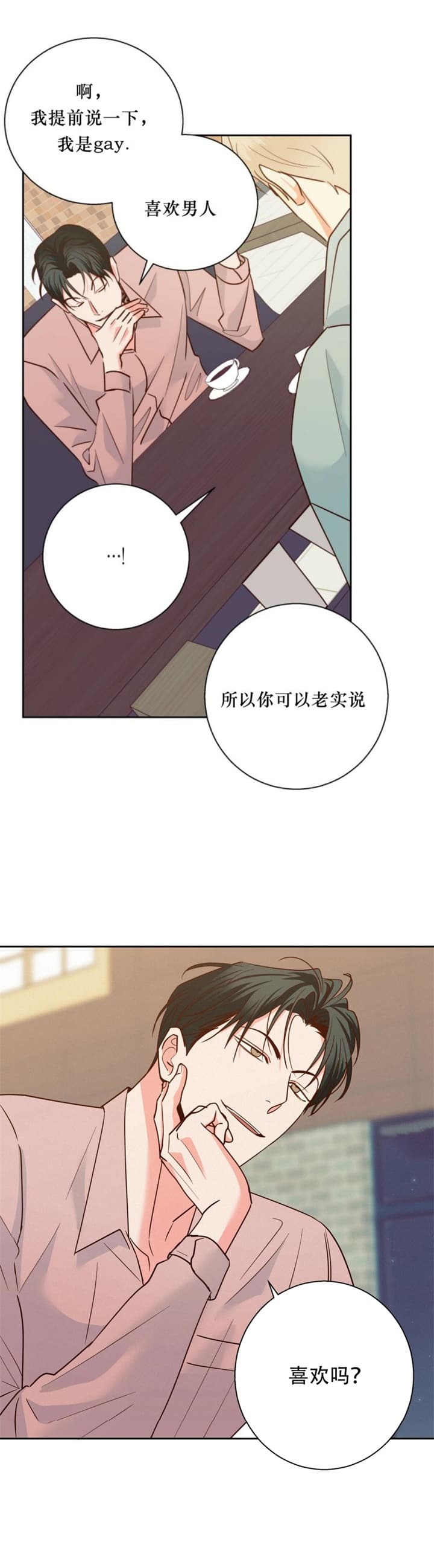 《危险的便利店(第I+II季)》漫画最新章节第88话免费下拉式在线观看章节第【8】张图片