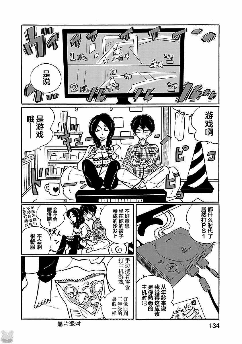 《凪的新生活》漫画最新章节第18话免费下拉式在线观看章节第【12】张图片