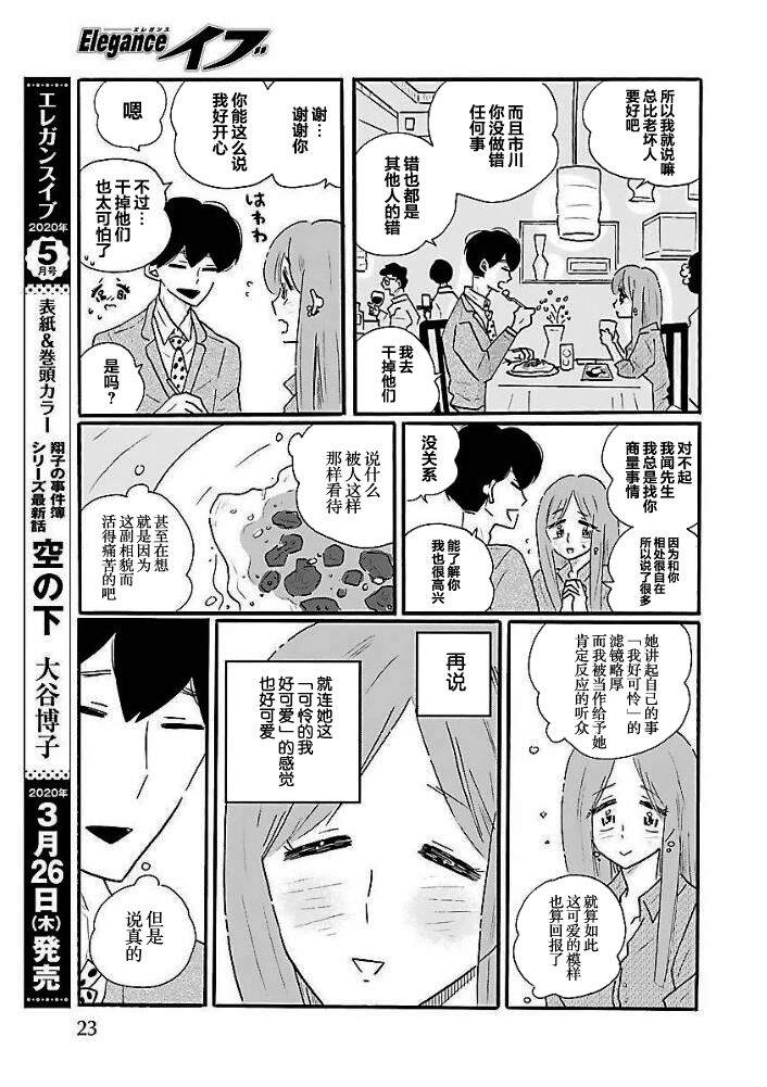 《凪的新生活》漫画最新章节第41话 凪，学坏免费下拉式在线观看章节第【16】张图片