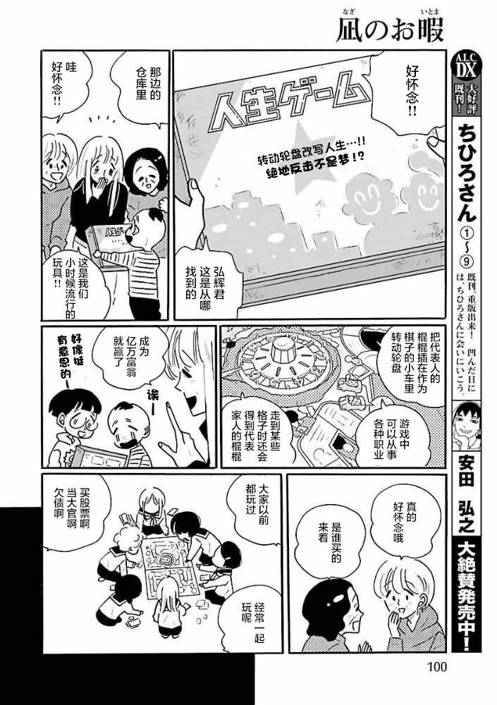 《凪的新生活》漫画最新章节第34话免费下拉式在线观看章节第【18】张图片
