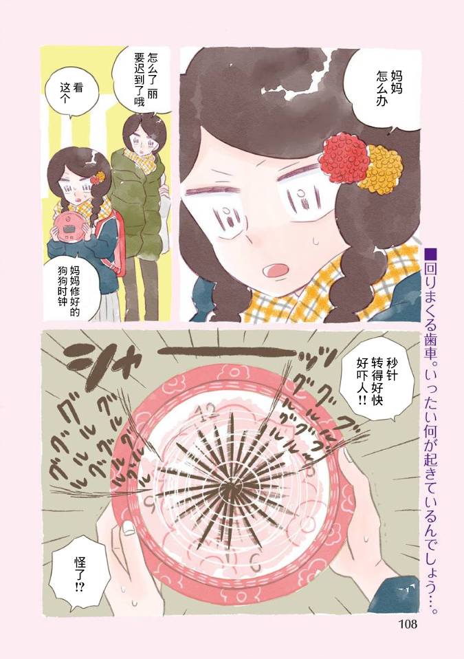 《凪的新生活》漫画最新章节第52话免费下拉式在线观看章节第【2】张图片