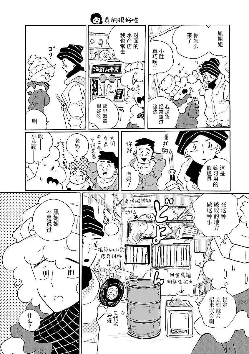 《凪的新生活》漫画最新章节第53话免费下拉式在线观看章节第【8】张图片