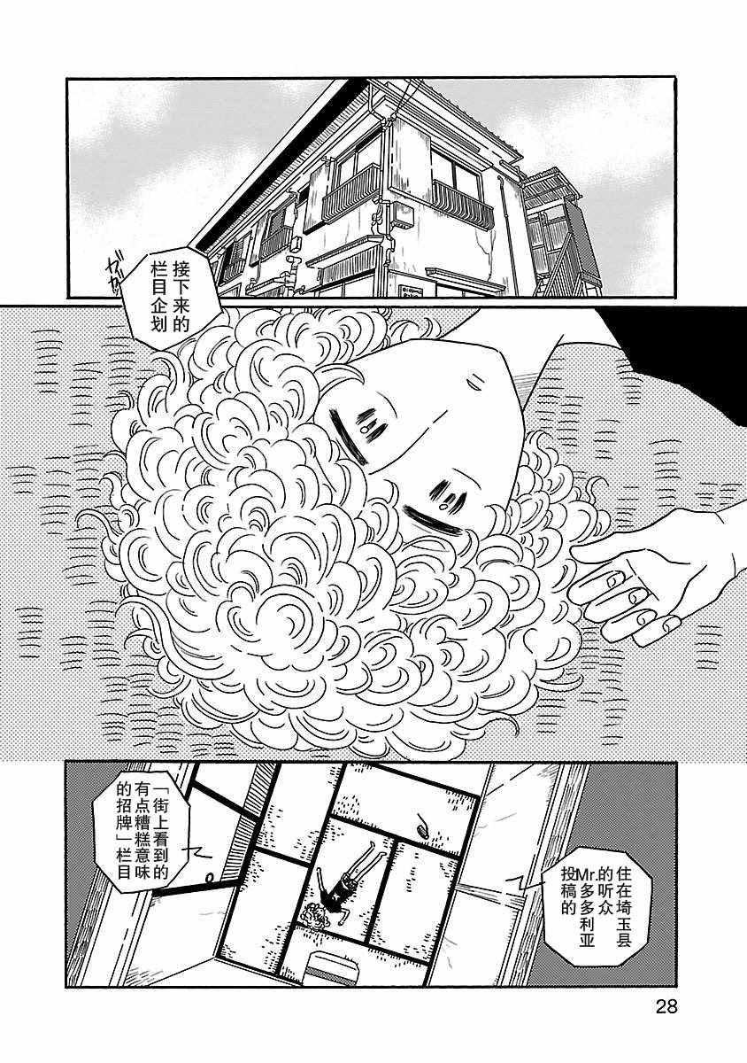 《凪的新生活》漫画最新章节第1话免费下拉式在线观看章节第【28】张图片