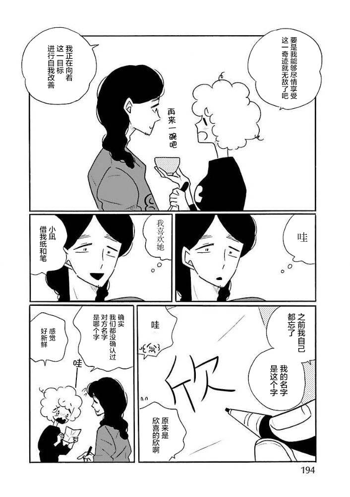 《凪的新生活》漫画最新章节第46话免费下拉式在线观看章节第【22】张图片