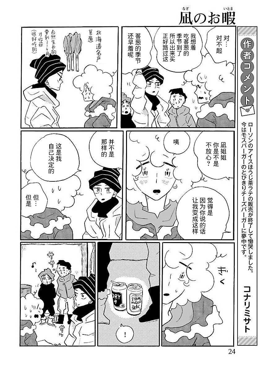 《凪的新生活》漫画最新章节第53话免费下拉式在线观看章节第【19】张图片