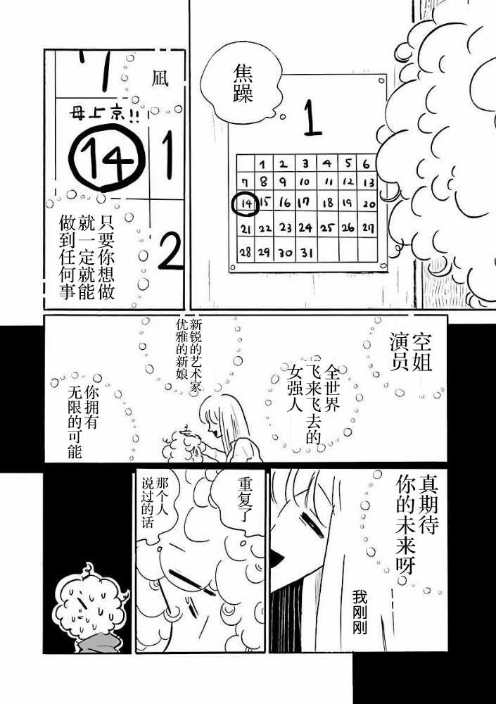 《凪的新生活》漫画最新章节第32话免费下拉式在线观看章节第【22】张图片