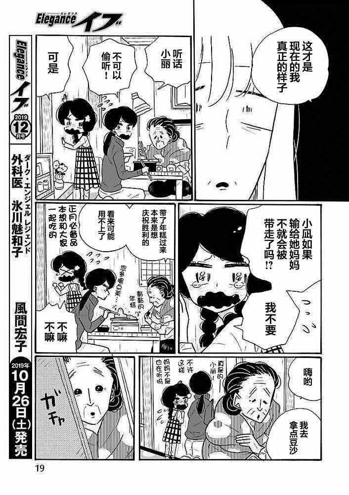 《凪的新生活》漫画最新章节第38话免费下拉式在线观看章节第【11】张图片