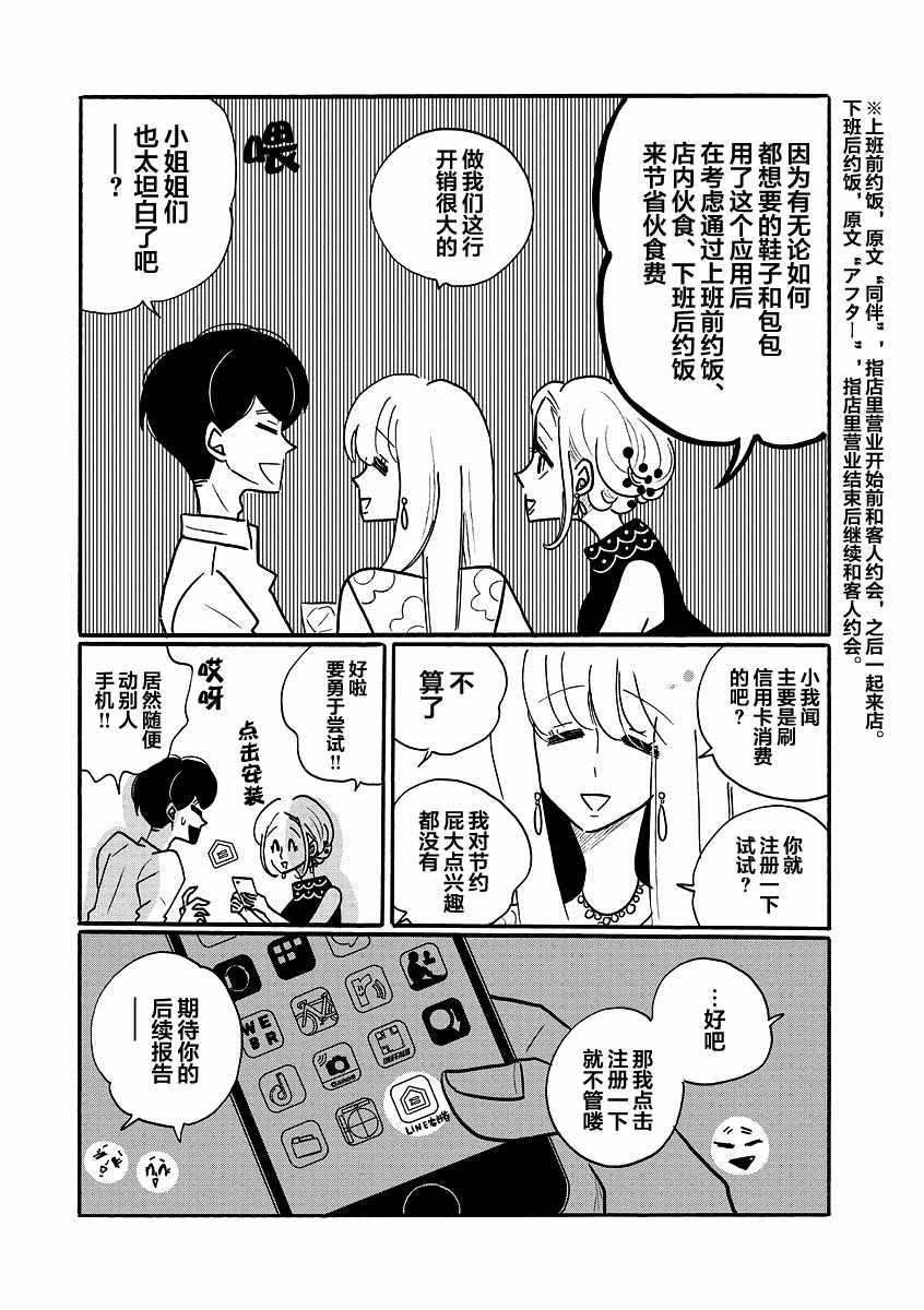 《凪的新生活》漫画最新章节LINE番外免费下拉式在线观看章节第【8】张图片