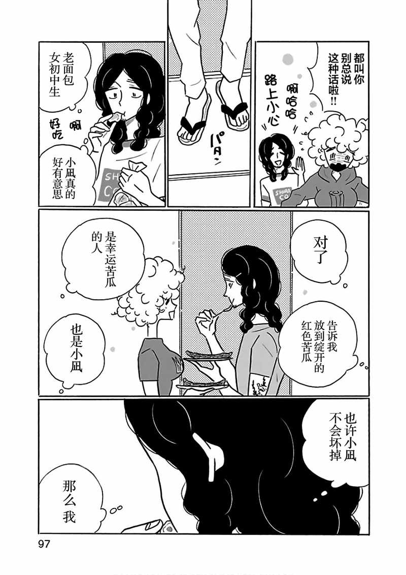 《凪的新生活》漫画最新章节第22话免费下拉式在线观看章节第【23】张图片