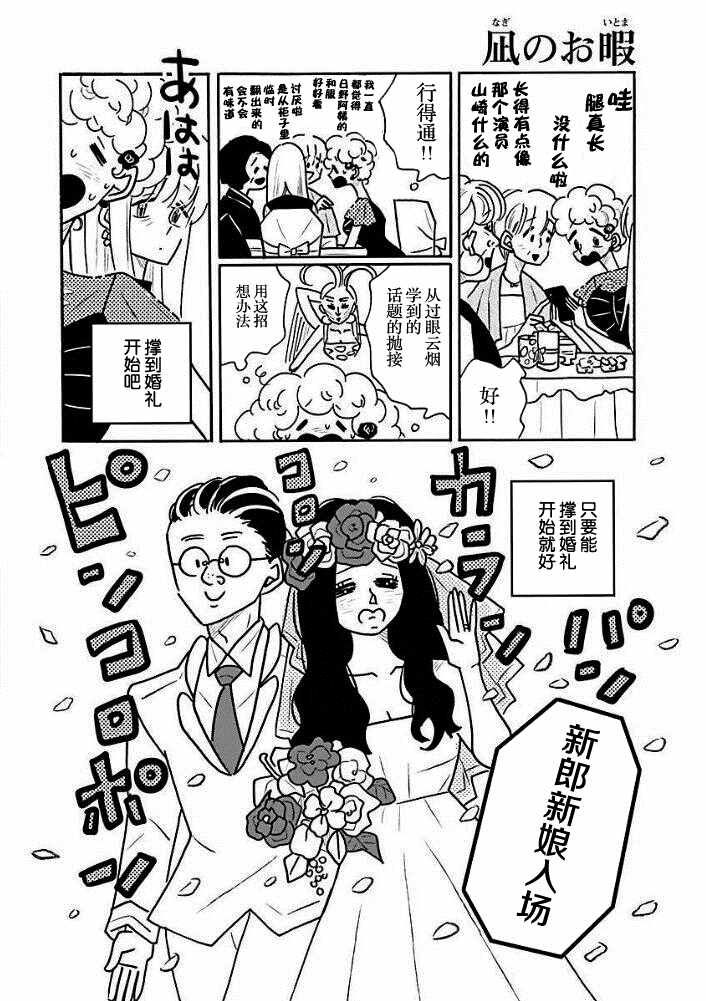 《凪的新生活》漫画最新章节第36话免费下拉式在线观看章节第【12】张图片