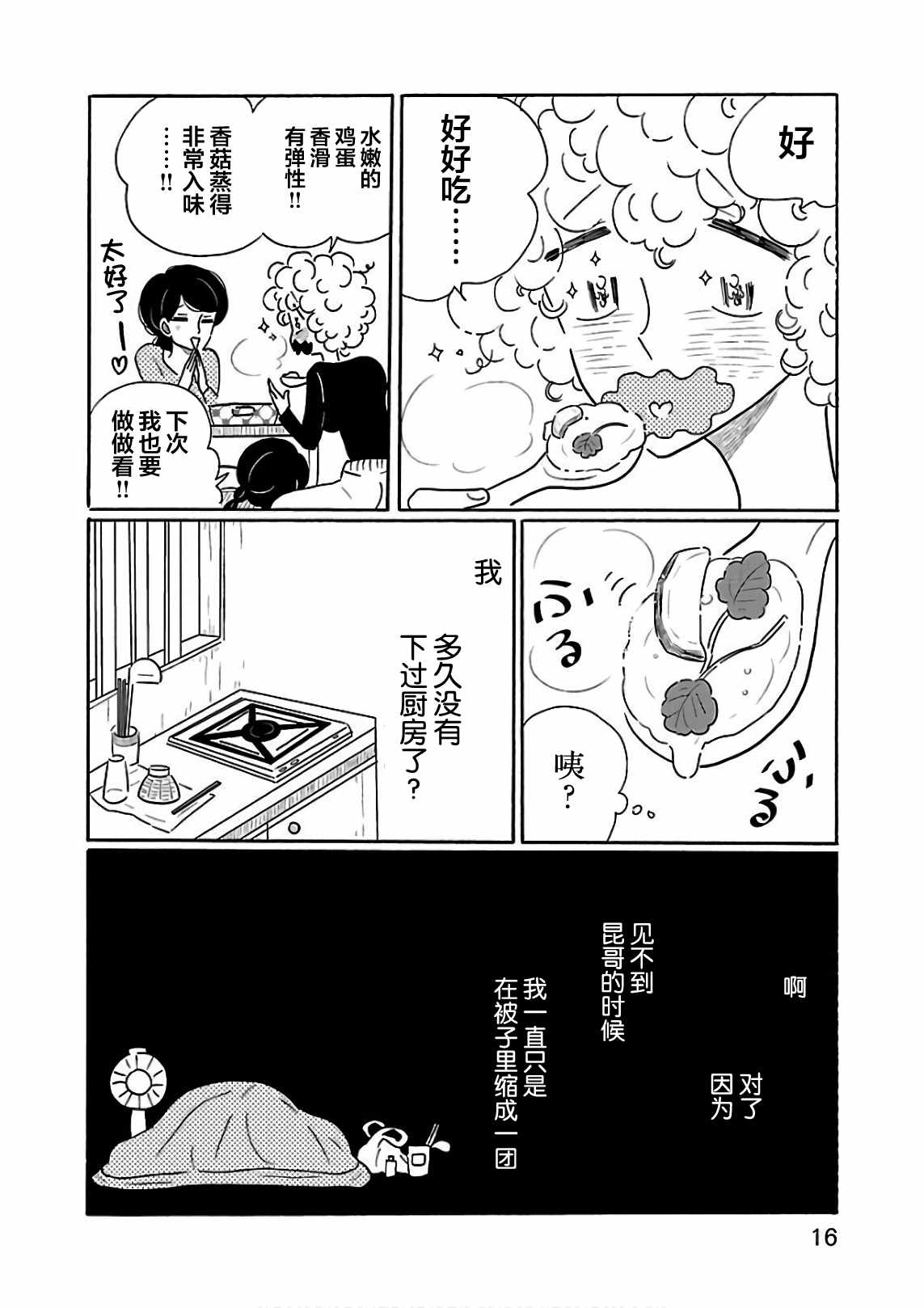 《凪的新生活》漫画最新章节第19话免费下拉式在线观看章节第【16】张图片