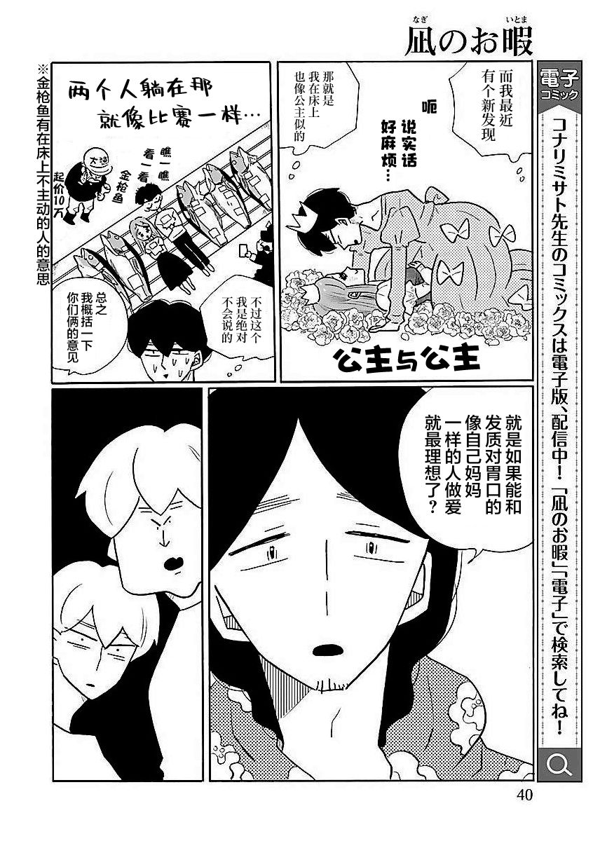 《凪的新生活》漫画最新章节番外免费下拉式在线观看章节第【8】张图片