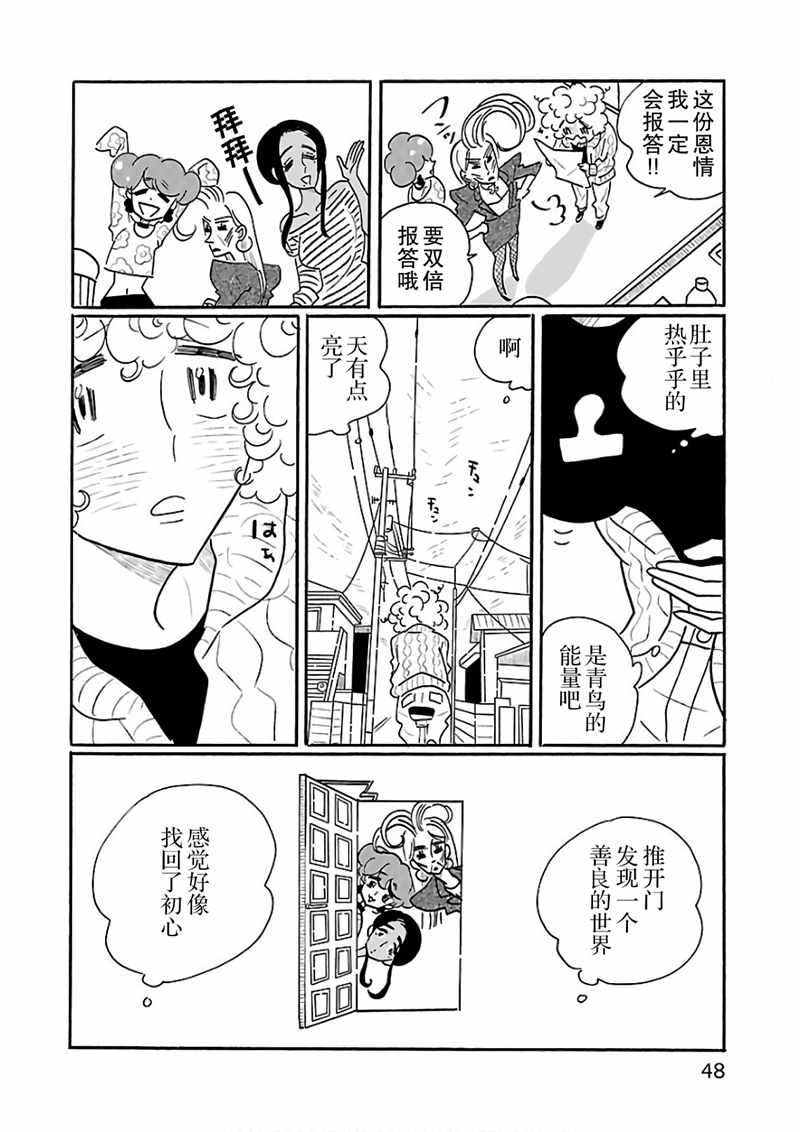 《凪的新生活》漫画最新章节第20话免费下拉式在线观看章节第【22】张图片