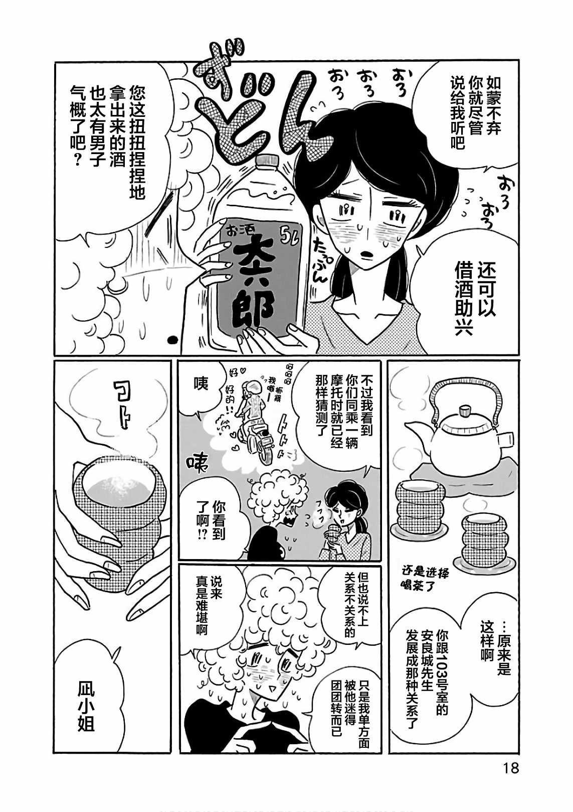 《凪的新生活》漫画最新章节第19话免费下拉式在线观看章节第【18】张图片