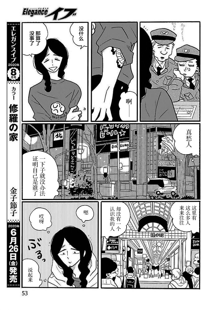 《凪的新生活》漫画最新章节第44话免费下拉式在线观看章节第【6】张图片