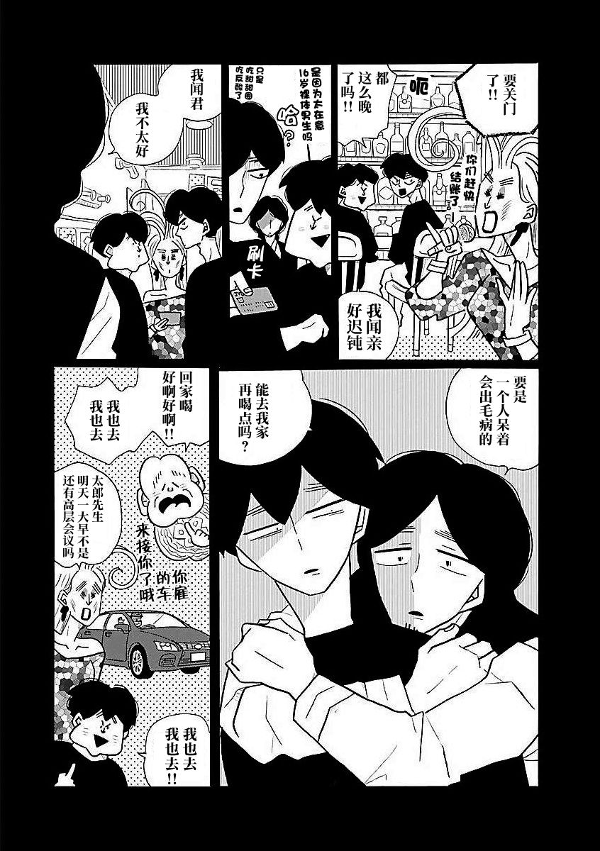 《凪的新生活》漫画最新章节番外免费下拉式在线观看章节第【2】张图片