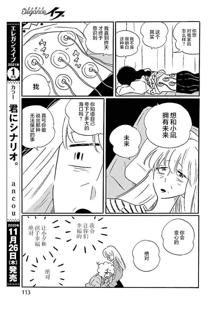 《凪的新生活》漫画最新章节第47话免费下拉式在线观看章节第【17】张图片