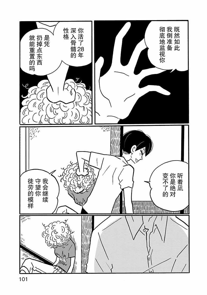 《凪的新生活》漫画最新章节第4话免费下拉式在线观看章节第【19】张图片