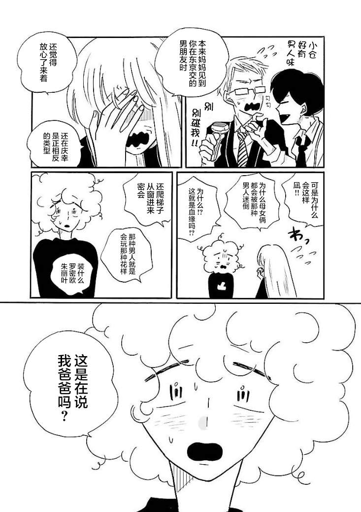 《凪的新生活》漫画最新章节第47话免费下拉式在线观看章节第【10】张图片