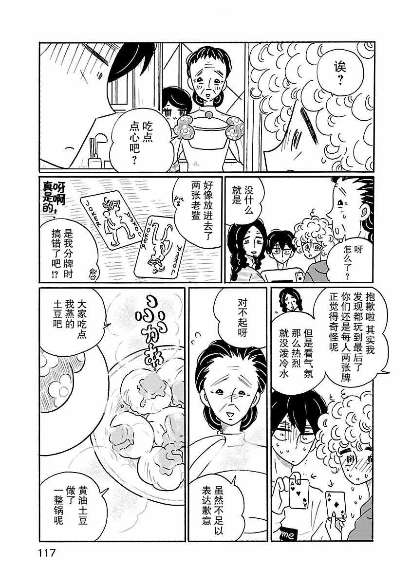 《凪的新生活》漫画最新章节第11话免费下拉式在线观看章节第【19】张图片