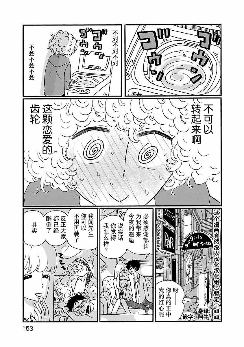 《凪的新生活》漫画最新章节第6话免费下拉式在线观看章节第【23】张图片