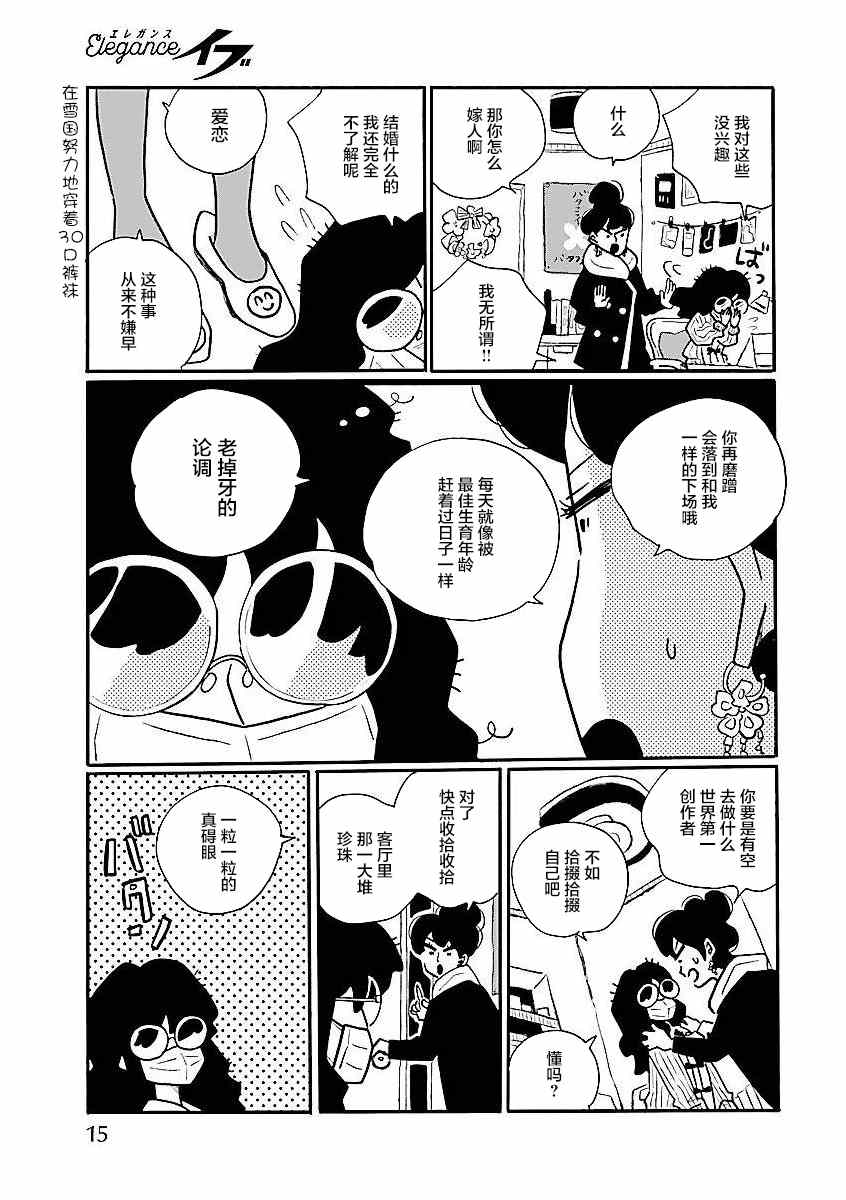 《凪的新生活》漫画最新章节第55话免费下拉式在线观看章节第【8】张图片
