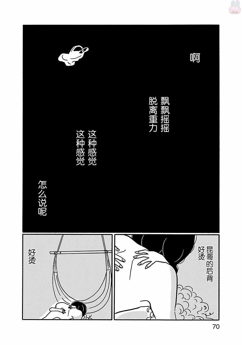 《凪的新生活》漫画最新章节第15话免费下拉式在线观看章节第【20】张图片