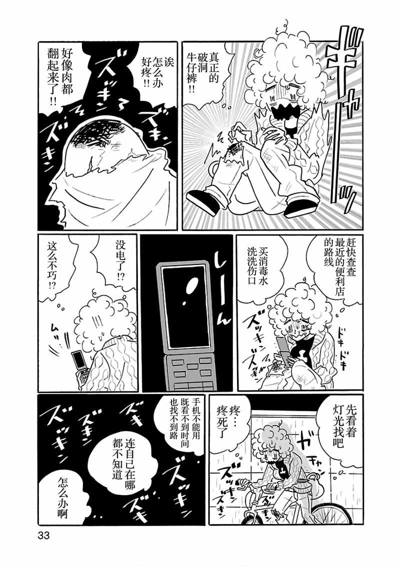 《凪的新生活》漫画最新章节第20话免费下拉式在线观看章节第【7】张图片