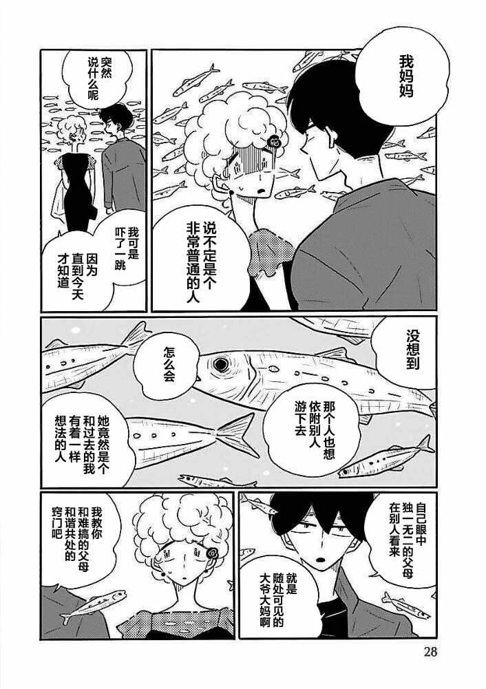 《凪的新生活》漫画最新章节第37话免费下拉式在线观看章节第【21】张图片