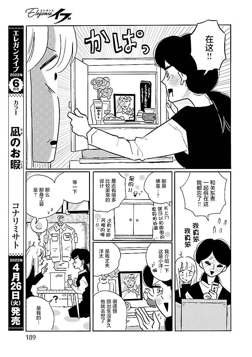《凪的新生活》漫画最新章节第57话免费下拉式在线观看章节第【11】张图片