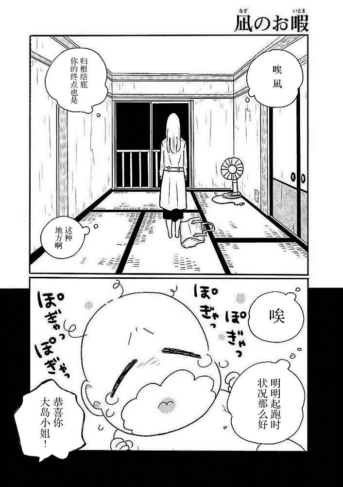 《凪的新生活》漫画最新章节第43话免费下拉式在线观看章节第【18】张图片