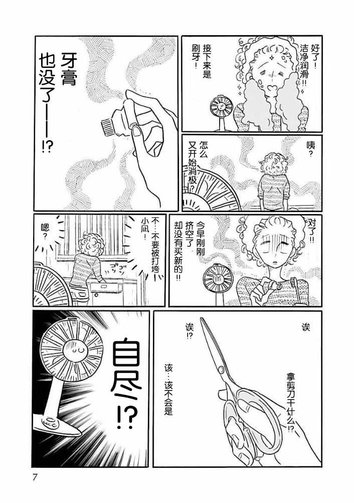《凪的新生活》漫画最新章节杂志番外免费下拉式在线观看章节第【5】张图片