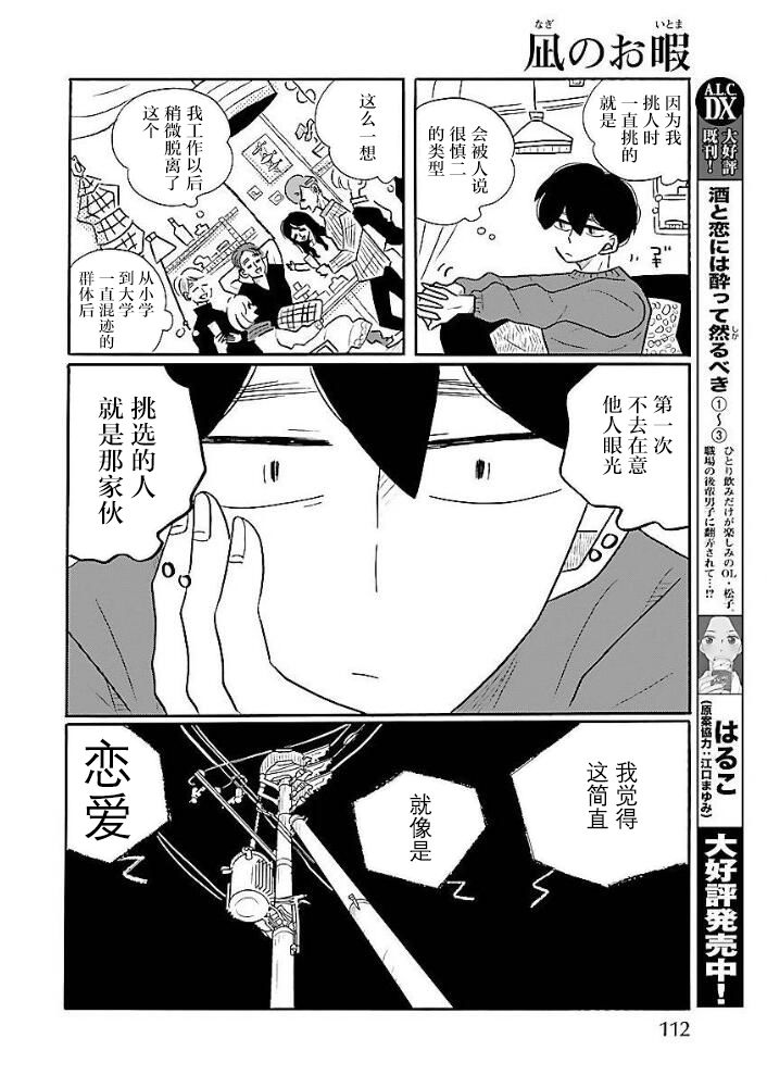 《凪的新生活》漫画最新章节第40话 凪，发现自己的初恋免费下拉式在线观看章节第【12】张图片