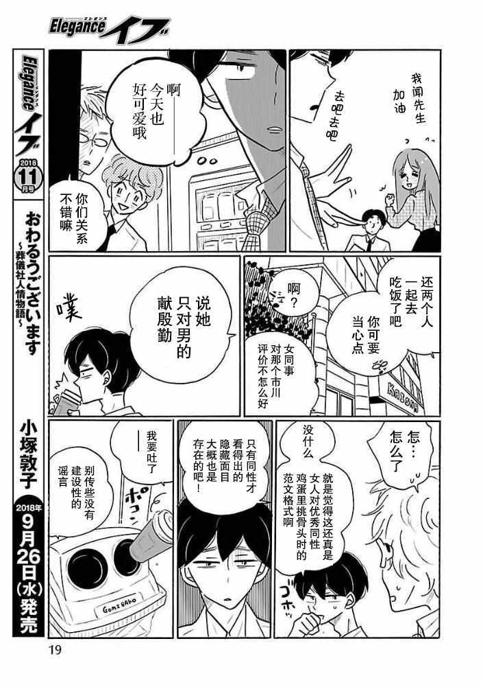 《凪的新生活》漫画最新章节第27话免费下拉式在线观看章节第【13】张图片