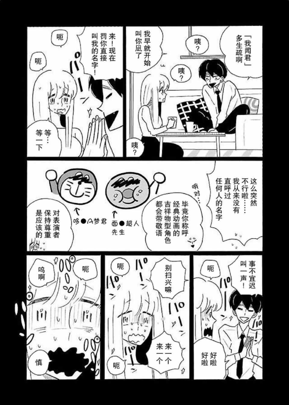 《凪的新生活》漫画最新章节第5卷免费下拉式在线观看章节第【4】张图片