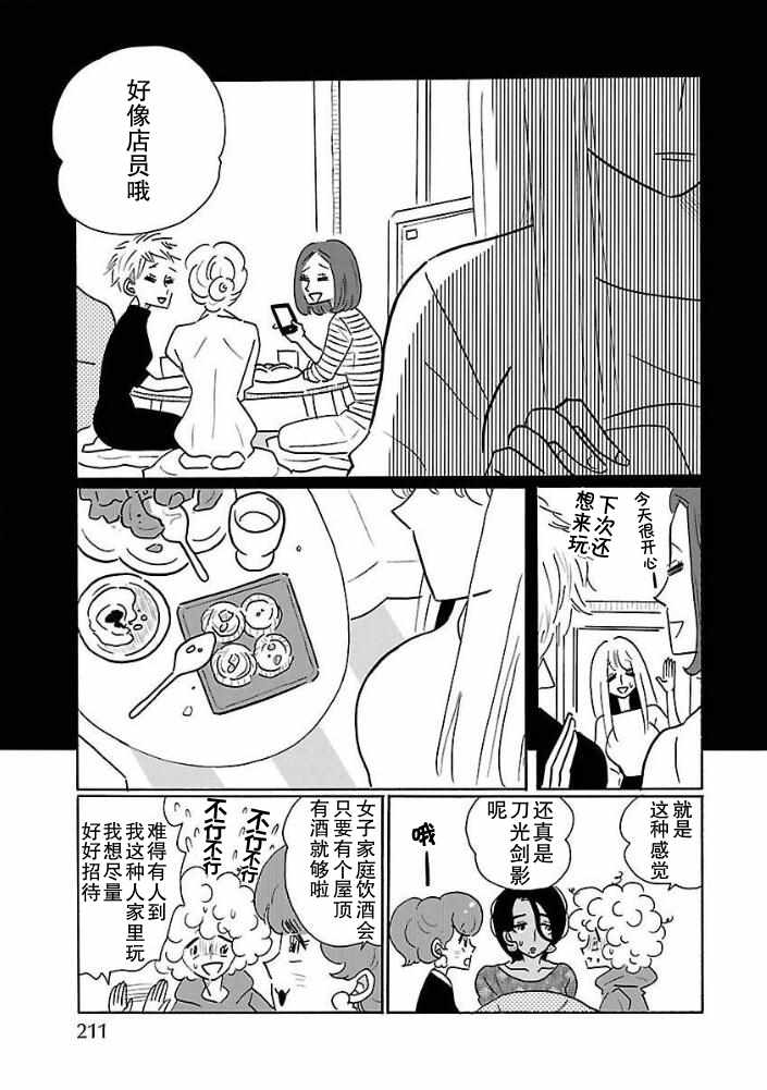 《凪的新生活》漫画最新章节第29话免费下拉式在线观看章节第【13】张图片