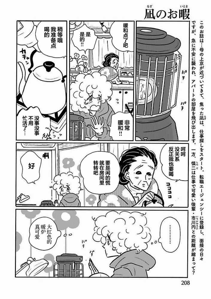 《凪的新生活》漫画最新章节第33话免费下拉式在线观看章节第【2】张图片