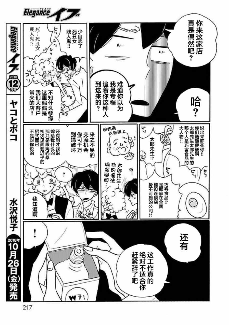 《凪的新生活》漫画最新章节第28话免费下拉式在线观看章节第【11】张图片