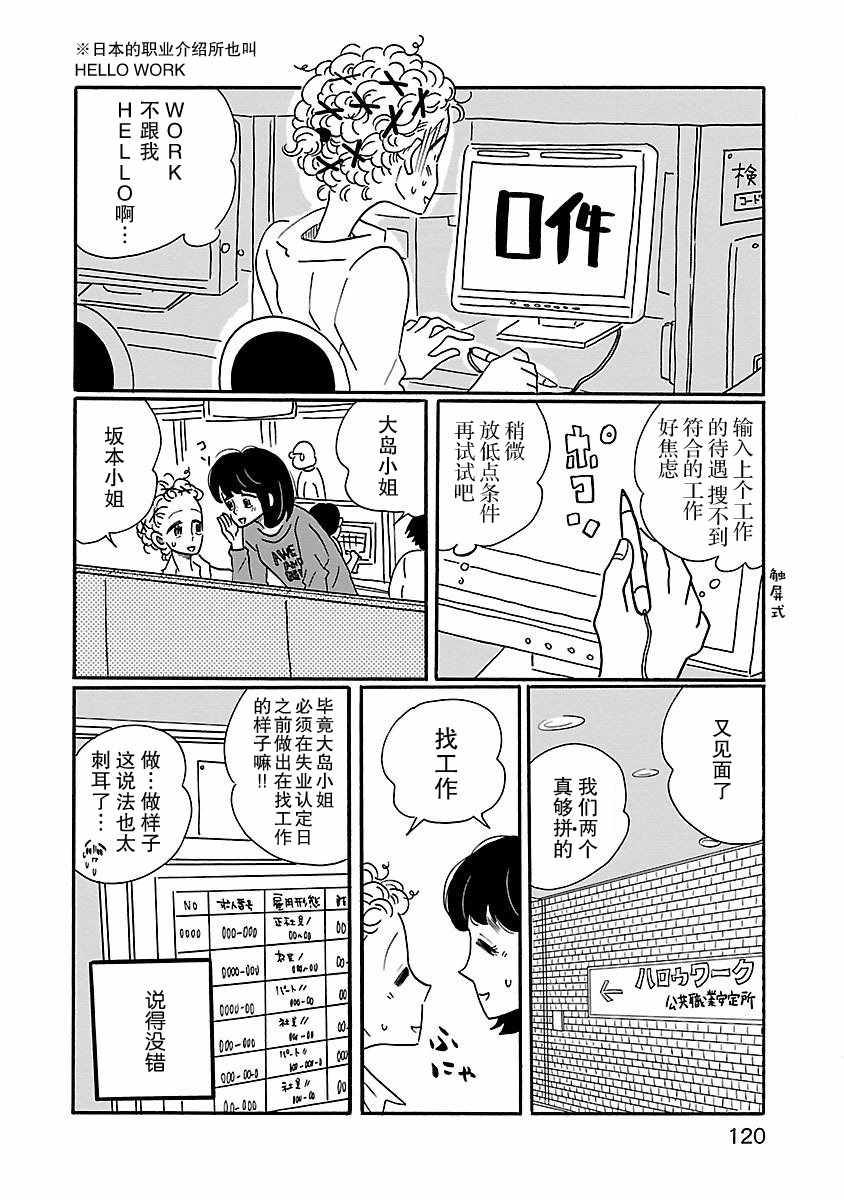 《凪的新生活》漫画最新章节第5话免费下拉式在线观看章节第【14】张图片